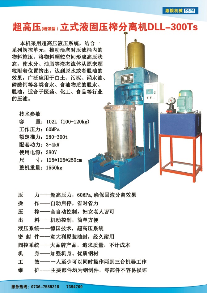 液固分離壓榨機(jī)300TS,污泥處理，藥材壓榨，油渣處理，白土壓榨，水果榨汁