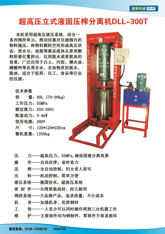 液固分離300t,油泥壓榨機(jī)，固液分離機(jī)，污泥脫液機(jī)，化工原料壓濾機(jī)