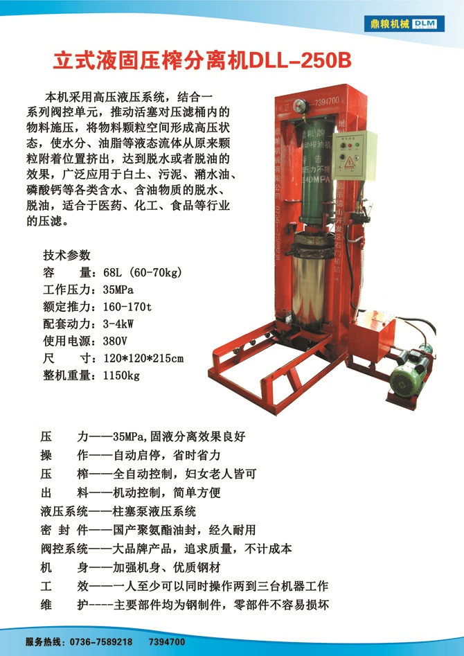 液固分離壓榨機(jī)250B,污泥處理，藥材壓榨<div   id=