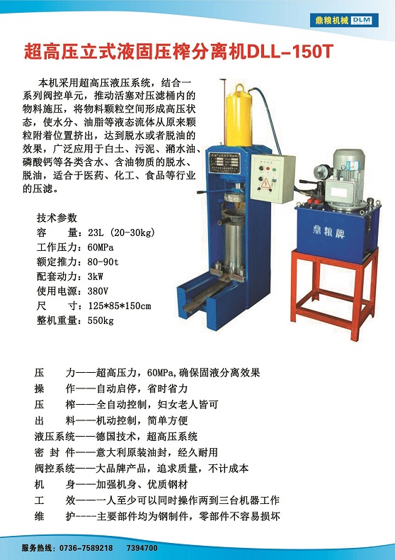 液固分離壓榨機(jī)150t,污泥處理<div   id=